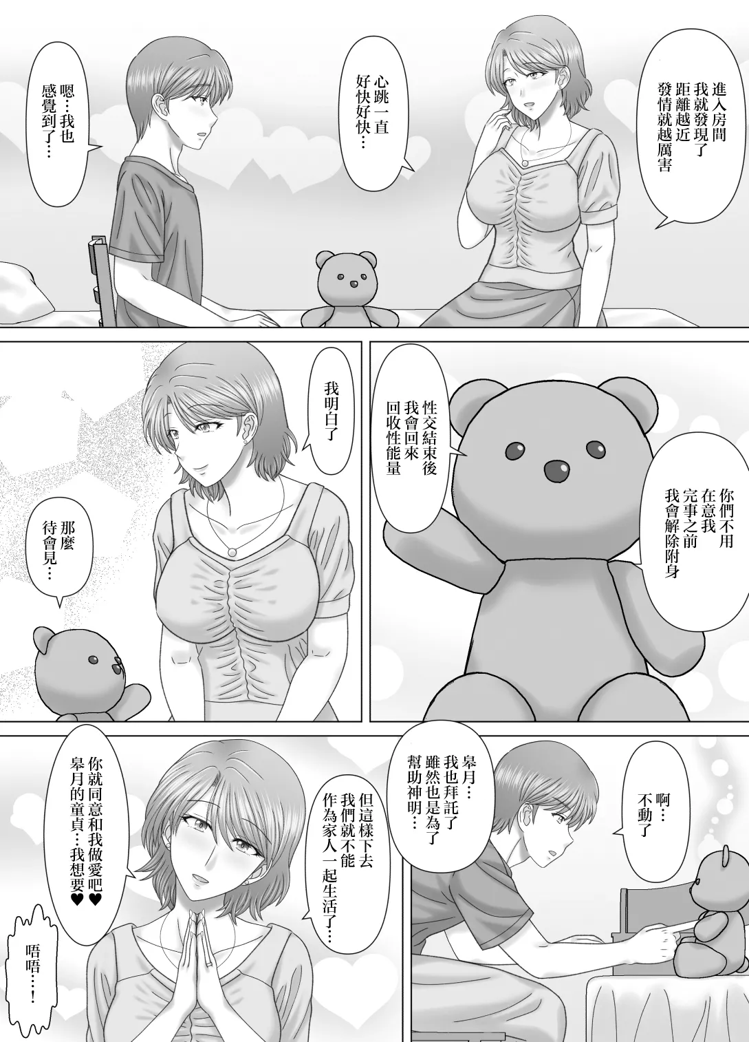 Haha to no Nuregoto | 與母親的豔情 - Page 14