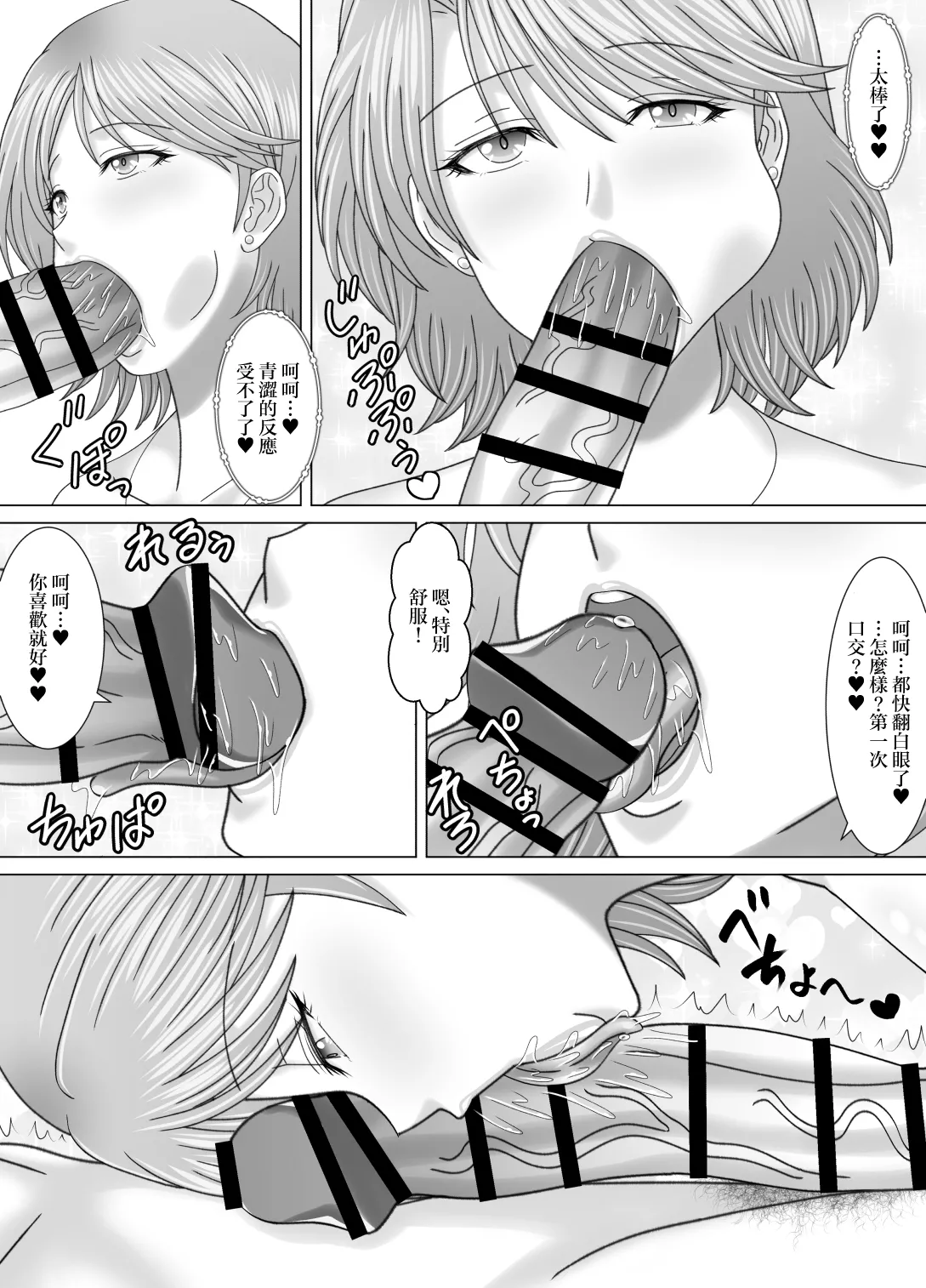 Haha to no Nuregoto | 與母親的豔情 - Page 19