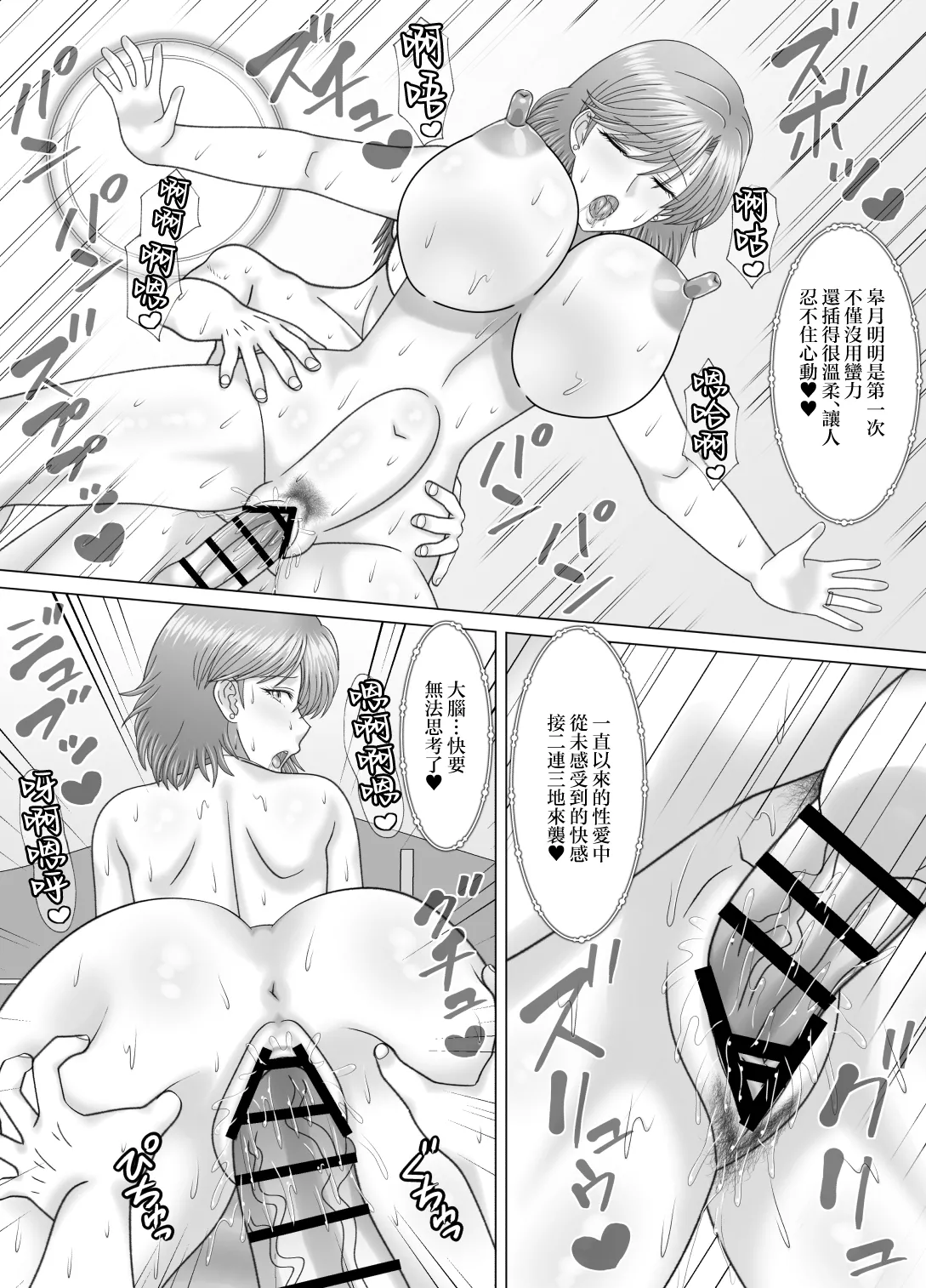 Haha to no Nuregoto | 與母親的豔情 - Page 31