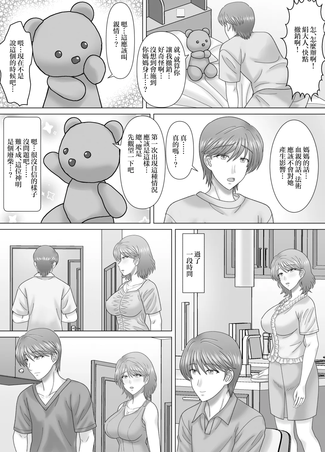 Haha to no Nuregoto | 與母親的豔情 - Page 9