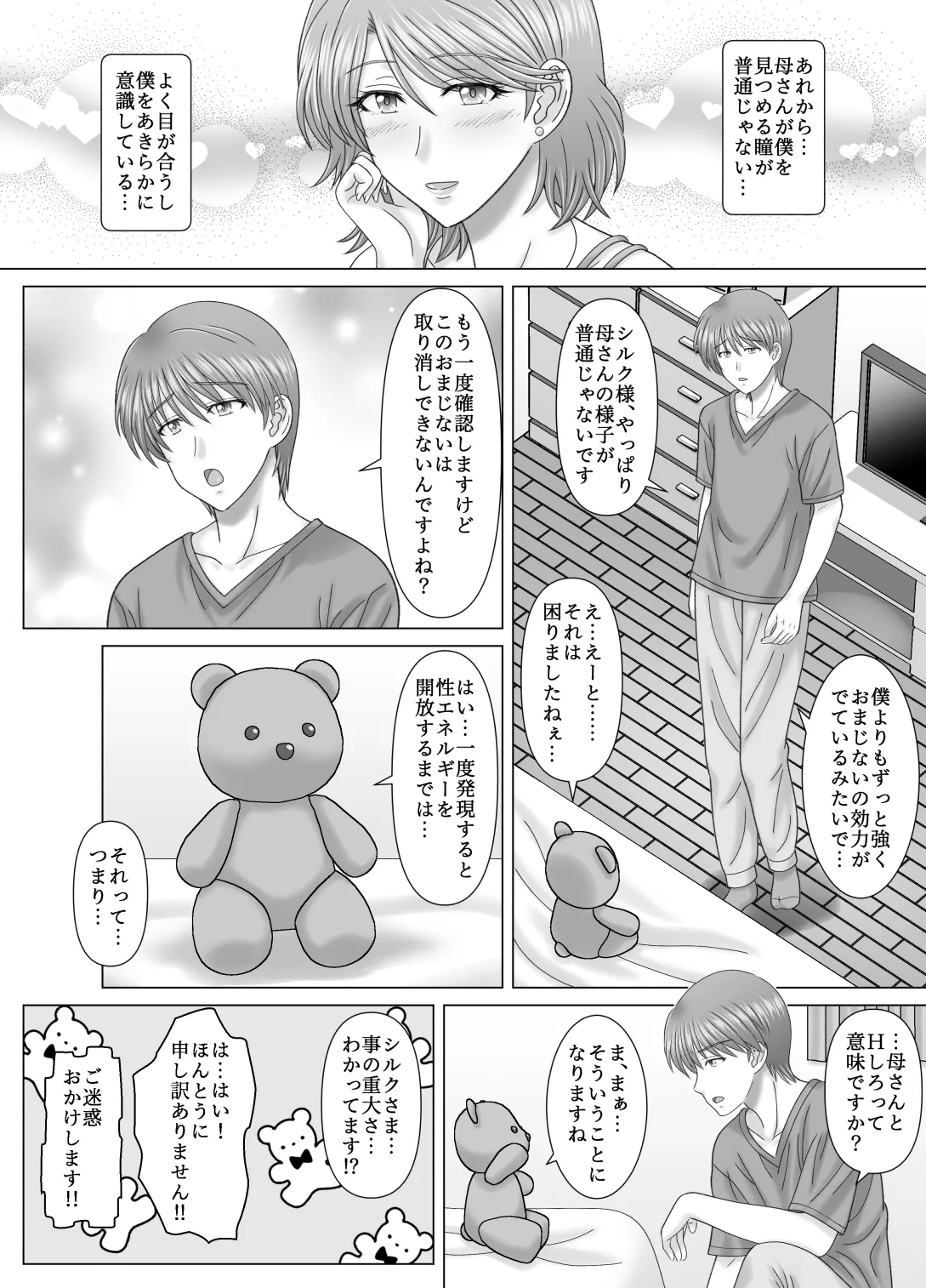 Haha to no Nuregoto - Page 10