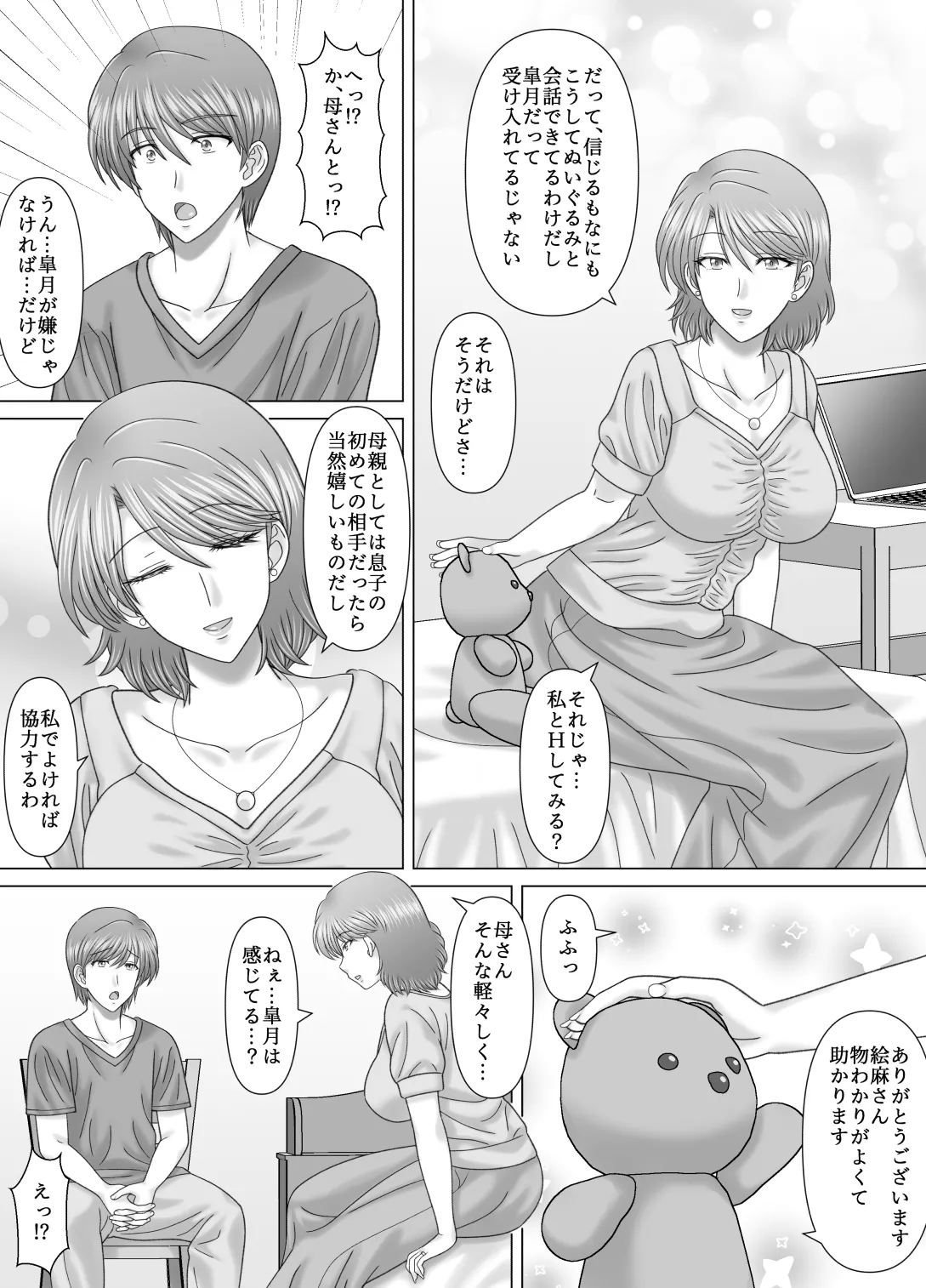 Haha to no Nuregoto - Page 13