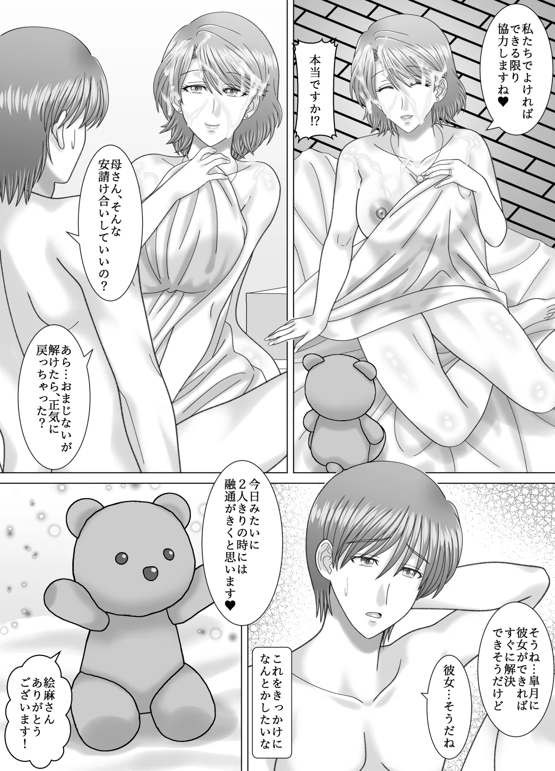 Haha to no Nuregoto page 47 original parody - sole female sole male hentai manga - read online free