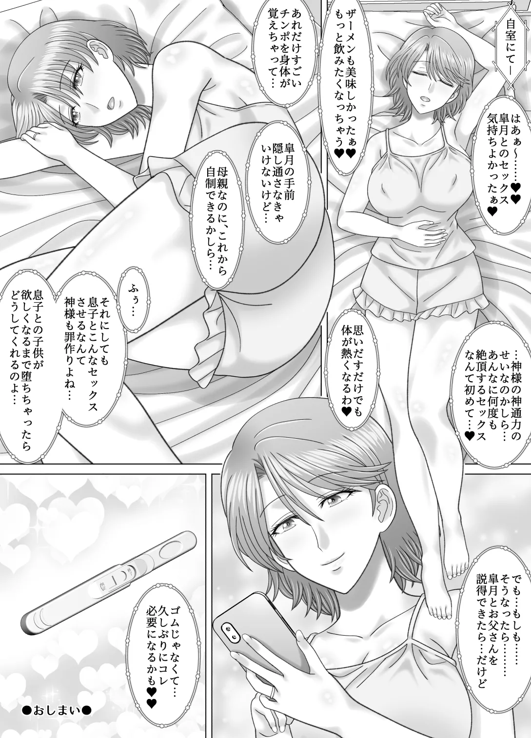 Haha to no Nuregoto page 49 original parody - milf big breasts hentai manga - read online free