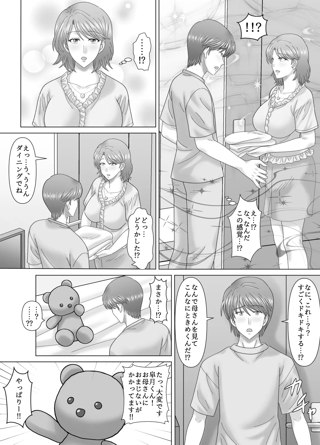 Haha to no Nuregoto - Page 8