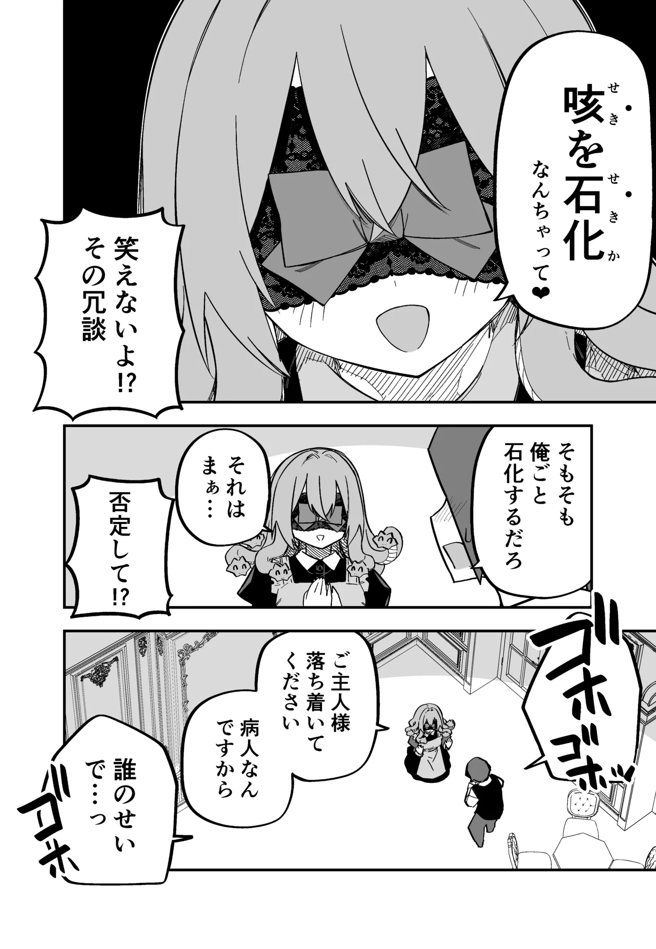 Medusa Dorei o Katta page 91 featuring medusa - sole female blindfold hentai manga - read online free