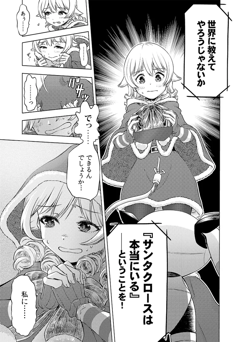 Gentou Kouen Jinzou Santa Claus page 16 featuring nono morikubo the idolmaster parody - christmas hentai manga - read online free