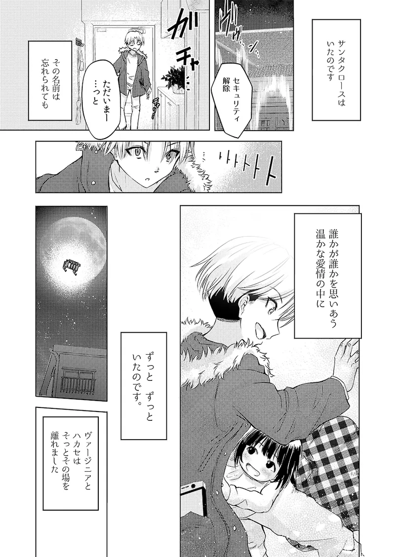 Gentou Kouen Jinzou Santa Claus - Page 40