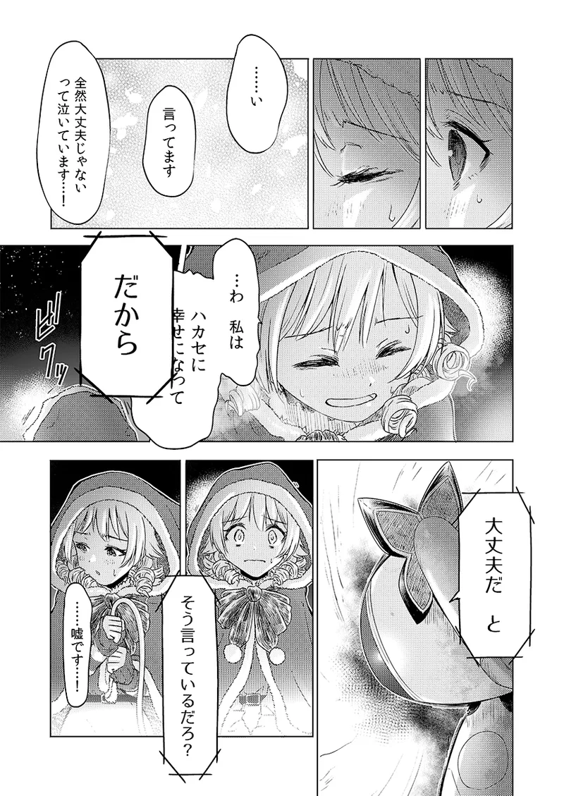 Gentou Kouen Jinzou Santa Claus - Page 49