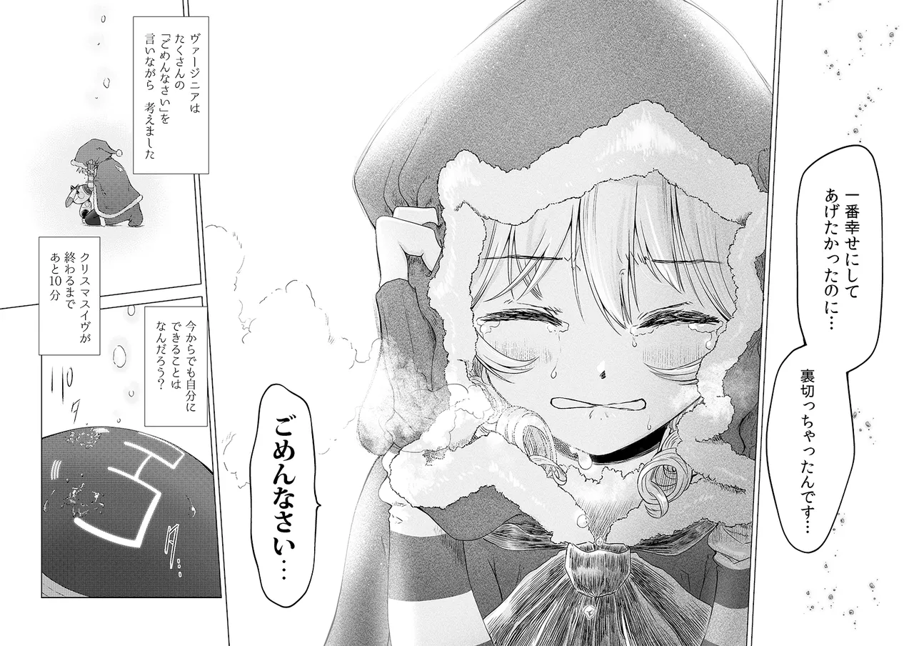 Gentou Kouen Jinzou Santa Claus - Page 53