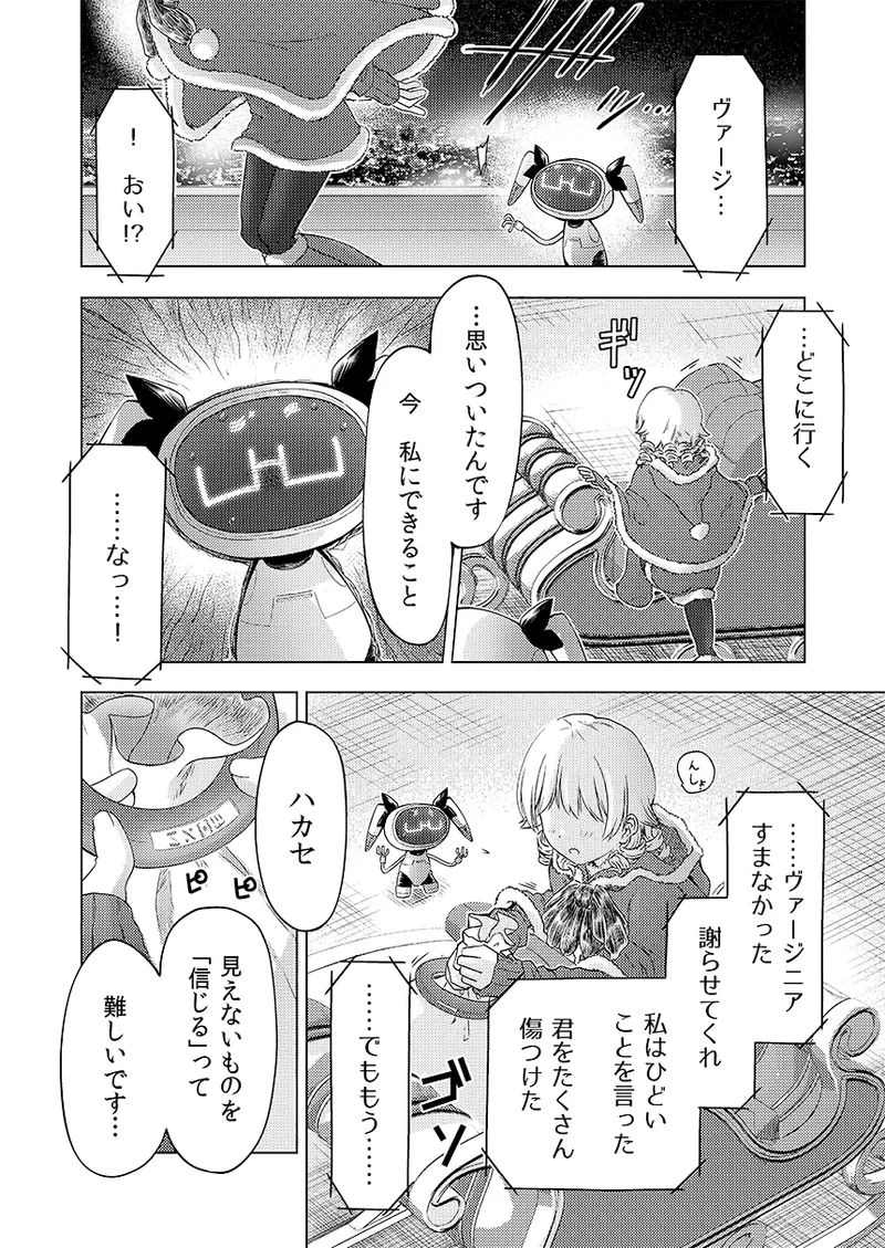 Gentou Kouen Jinzou Santa Claus - Page 56