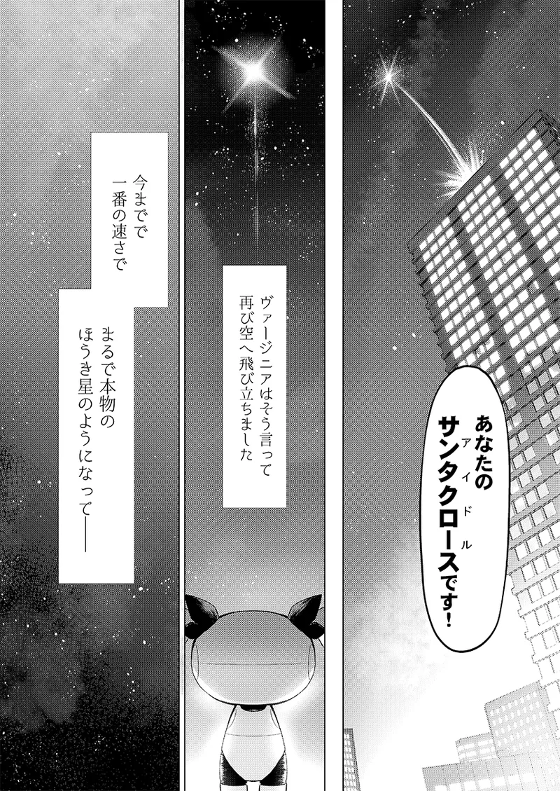 Gentou Kouen Jinzou Santa Claus - Page 58