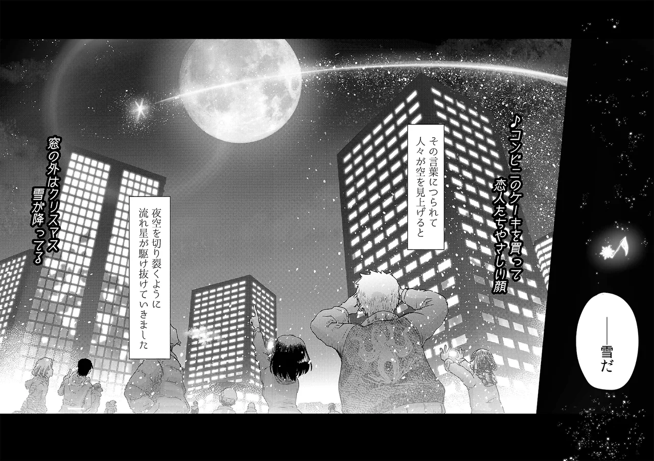 Gentou Kouen Jinzou Santa Claus - Page 60