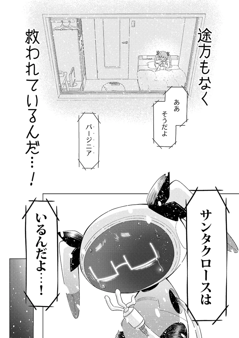 Gentou Kouen Jinzou Santa Claus - Page 67