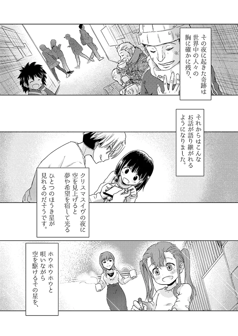 Gentou Kouen Jinzou Santa Claus page 70 featuring nono morikubo the idolmaster parody - christmas hentai manga - read online free