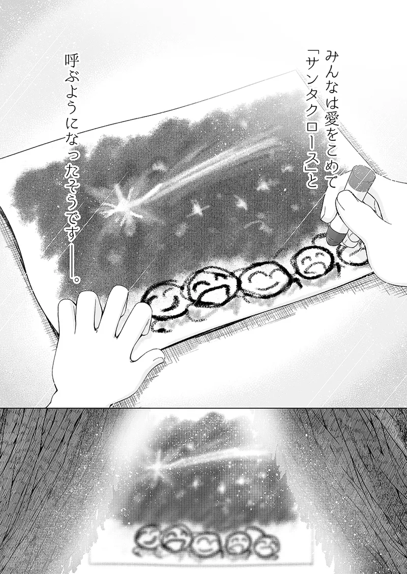 Gentou Kouen Jinzou Santa Claus - Page 71