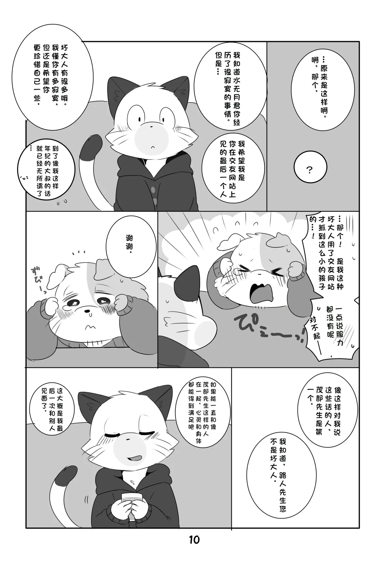 Ganbare Mobu Ojisan! page 9 original parody - read online free