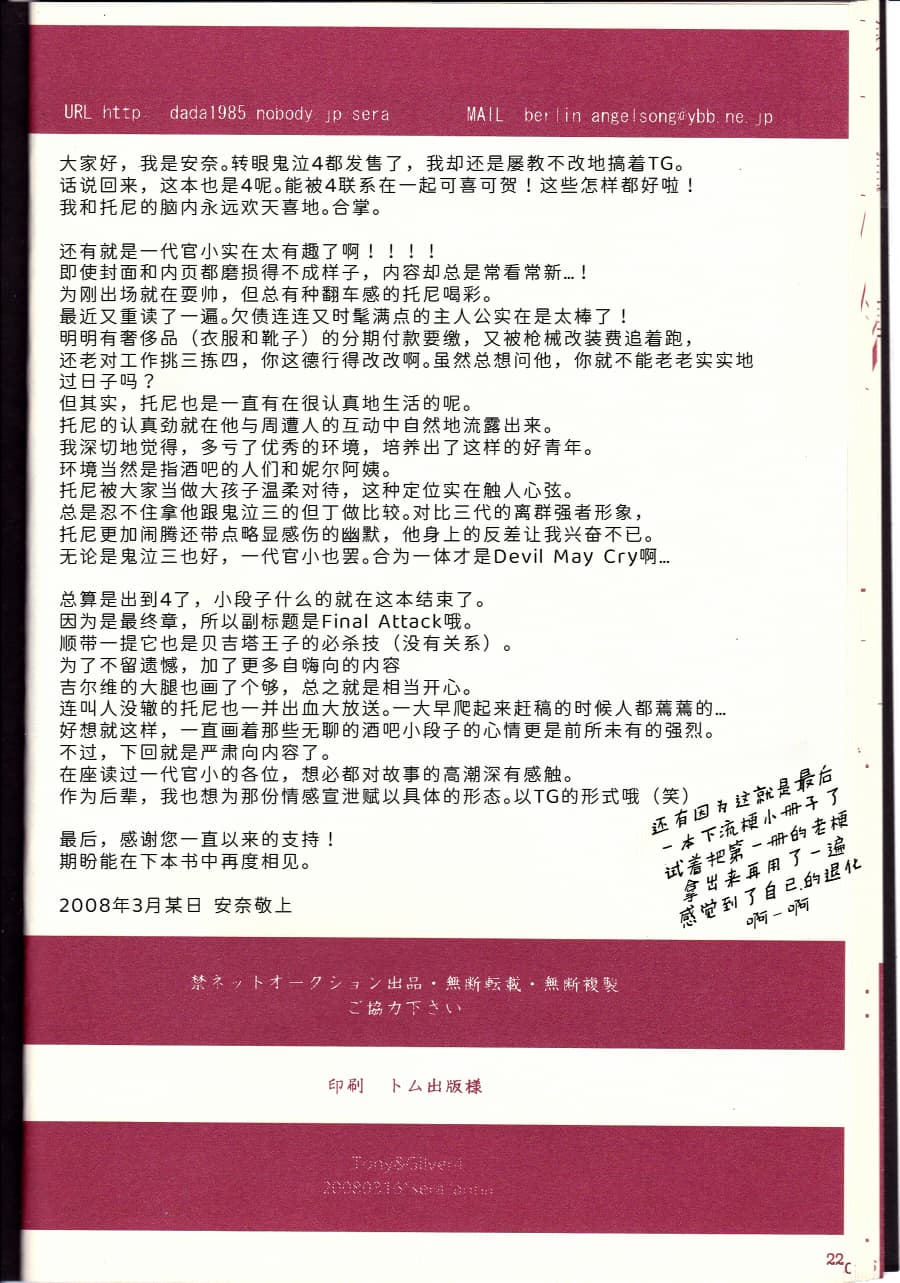 Tony&Gilver4 page 21 featuring vergil devil may cry parody - twins brother hentai manga - read online free