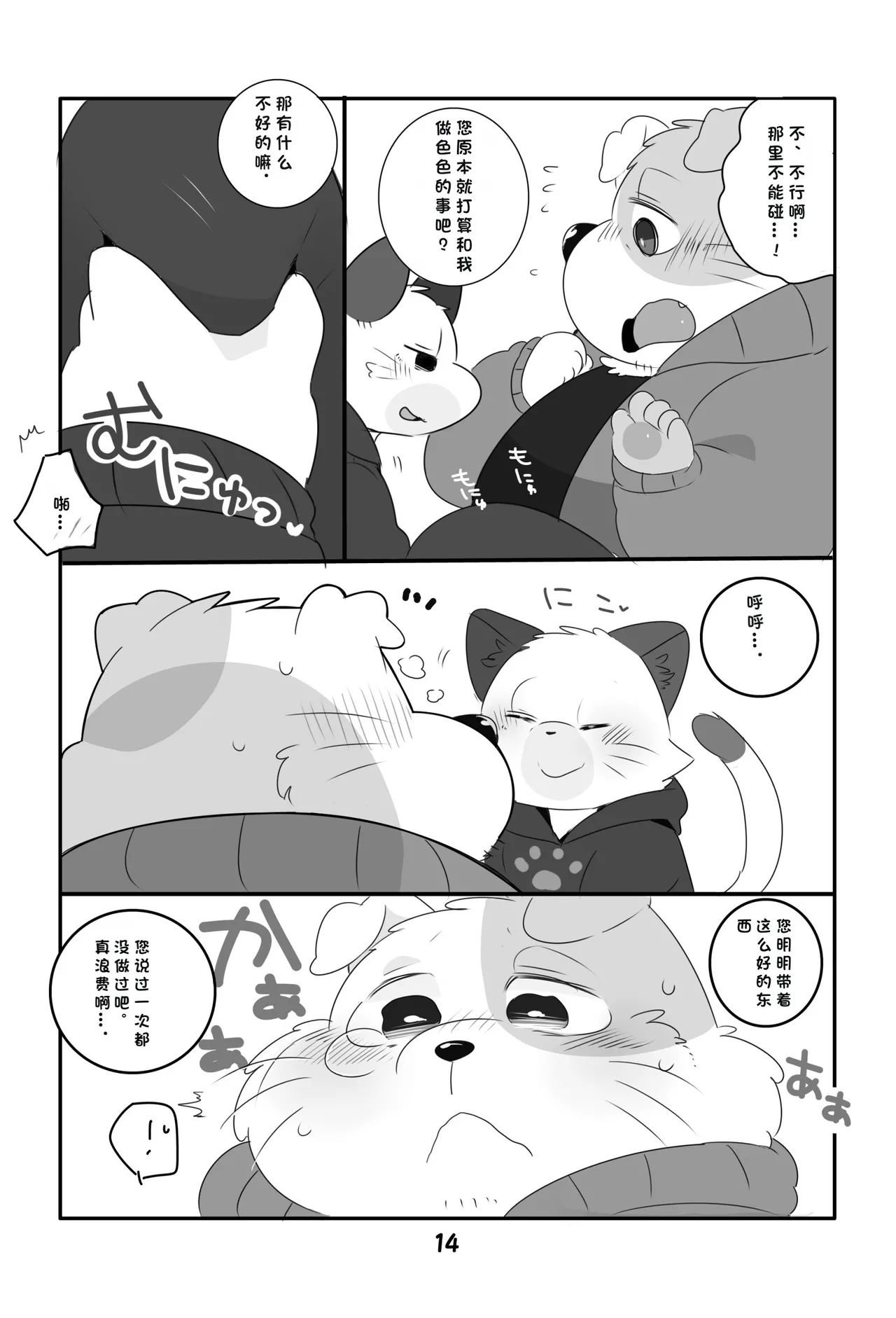 Ganbare Mobu Ojisan! page 13 original parody - read online free