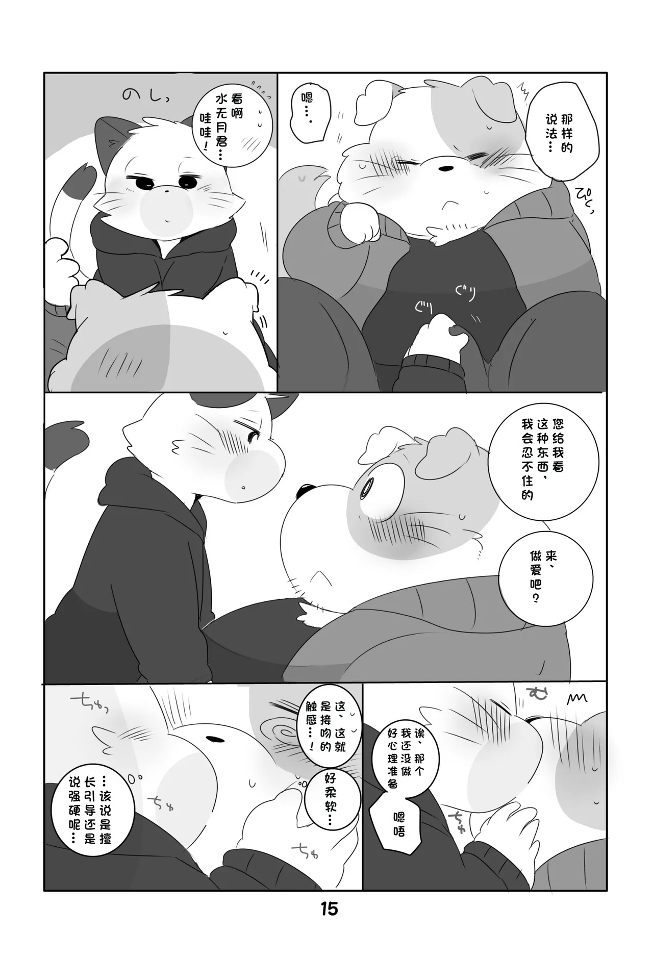 Ganbare Mobu Ojisan! - Page 14