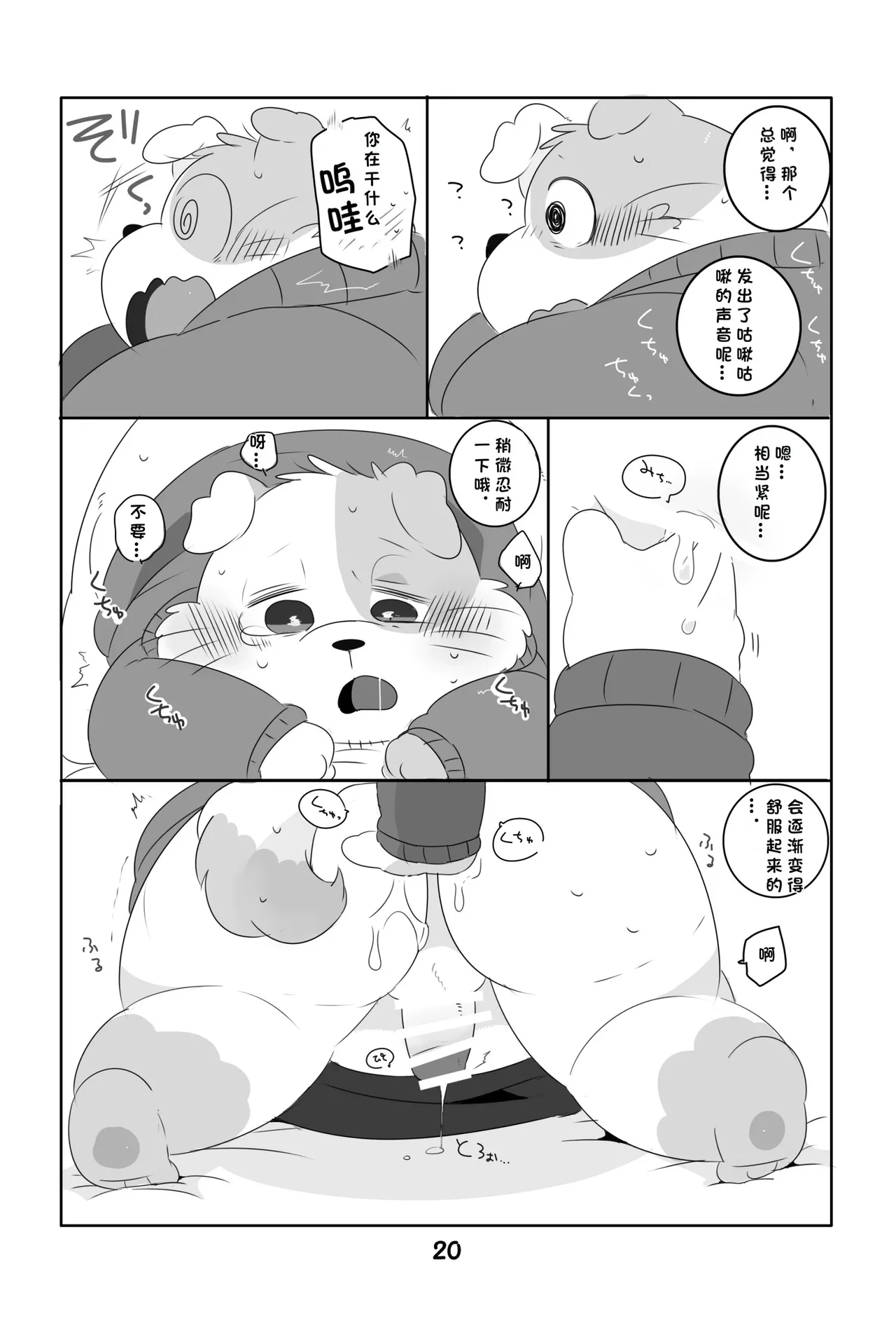 Ganbare Mobu Ojisan! - Page 19