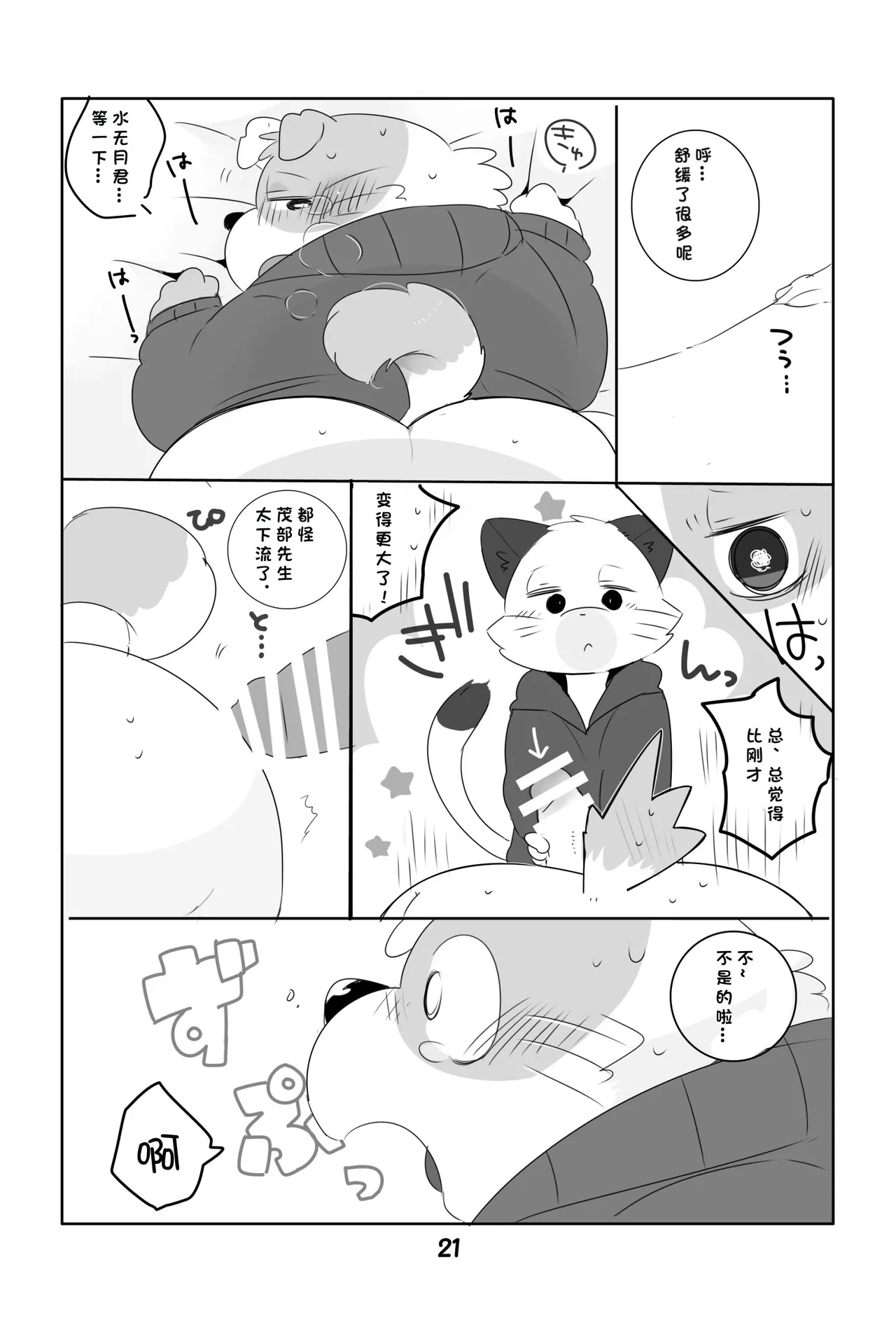 Ganbare Mobu Ojisan! page 20 original parody - read online free