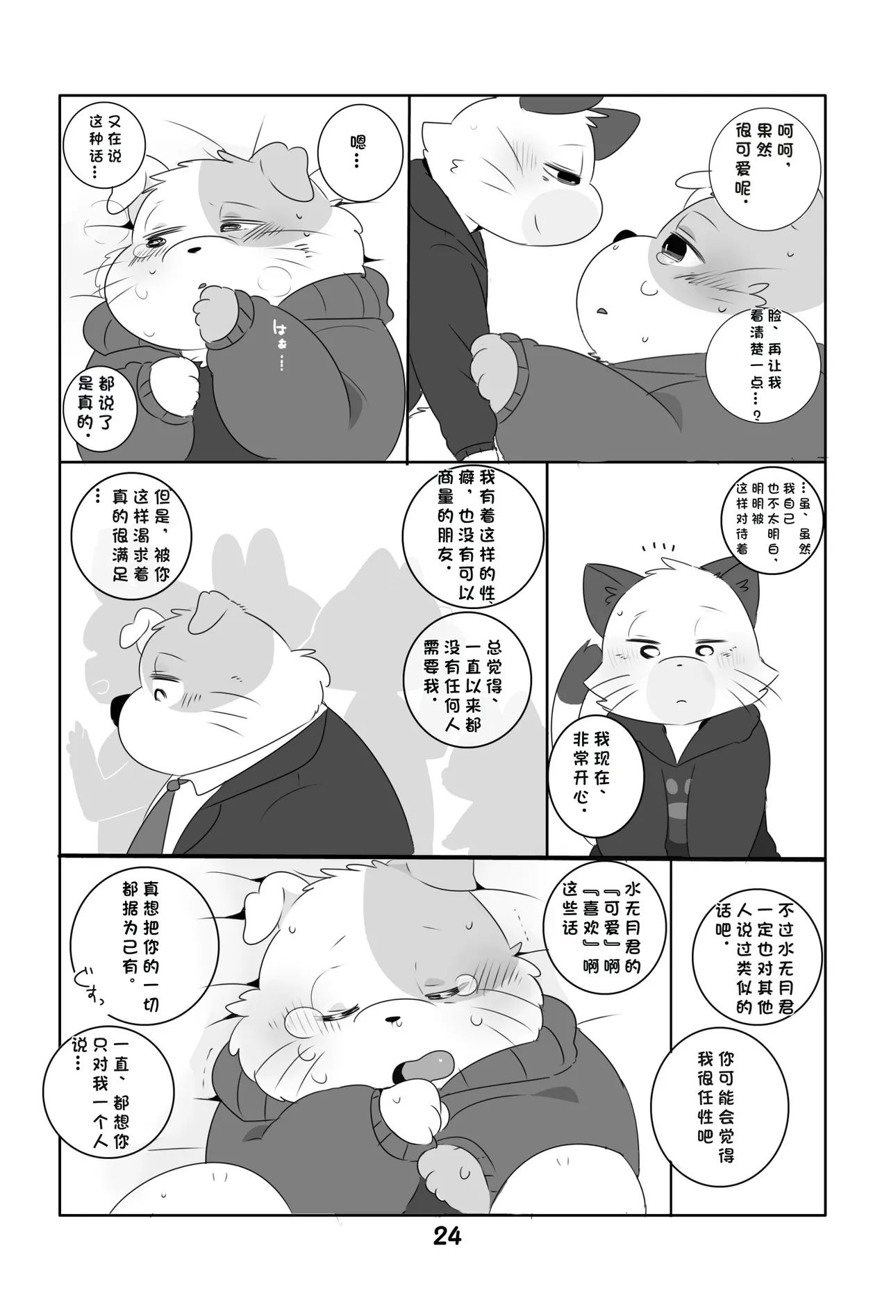 Ganbare Mobu Ojisan! page 23 original parody - read online free