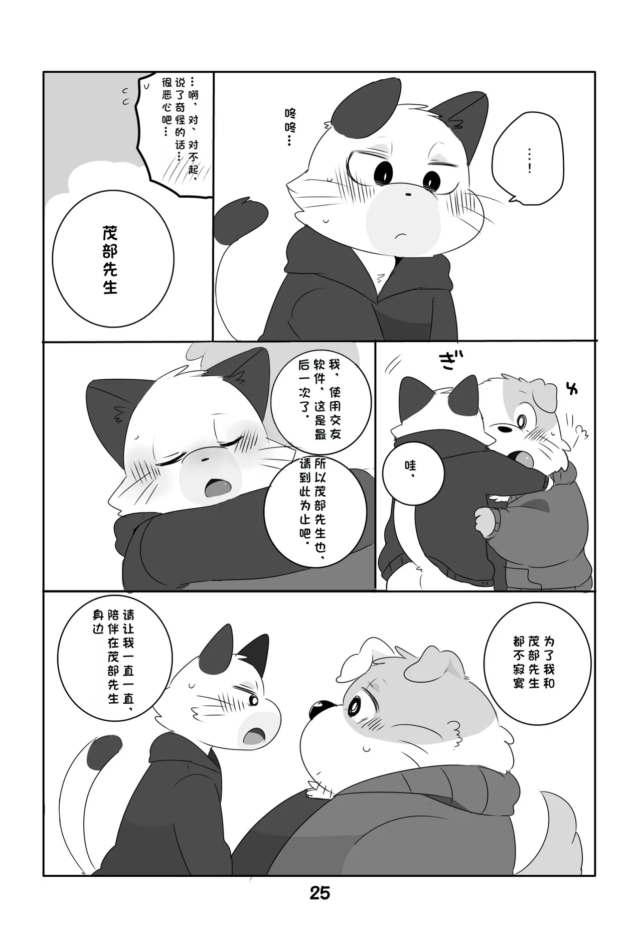 Ganbare Mobu Ojisan! page 24 original parody - read online free