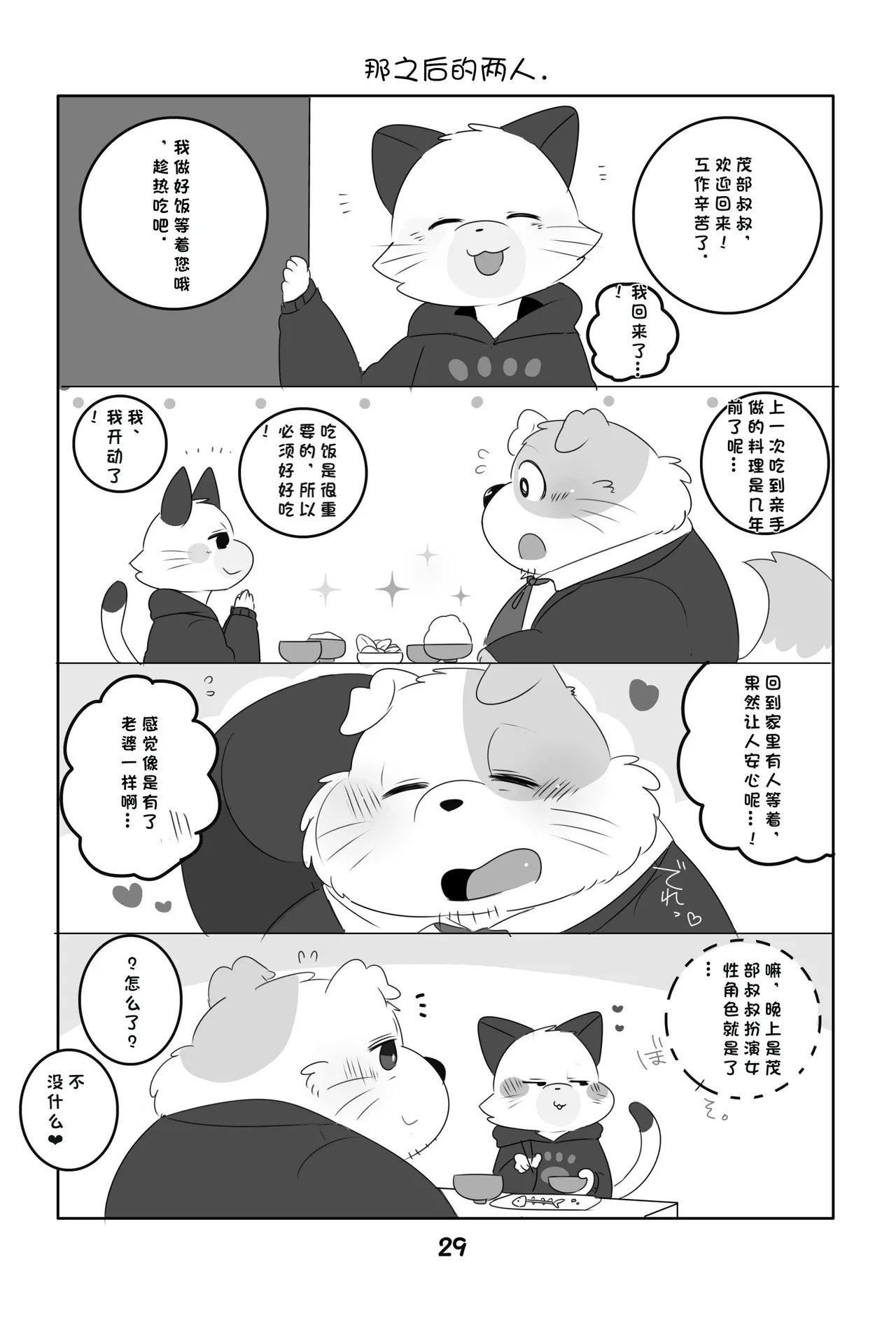 Ganbare Mobu Ojisan! - Page 28