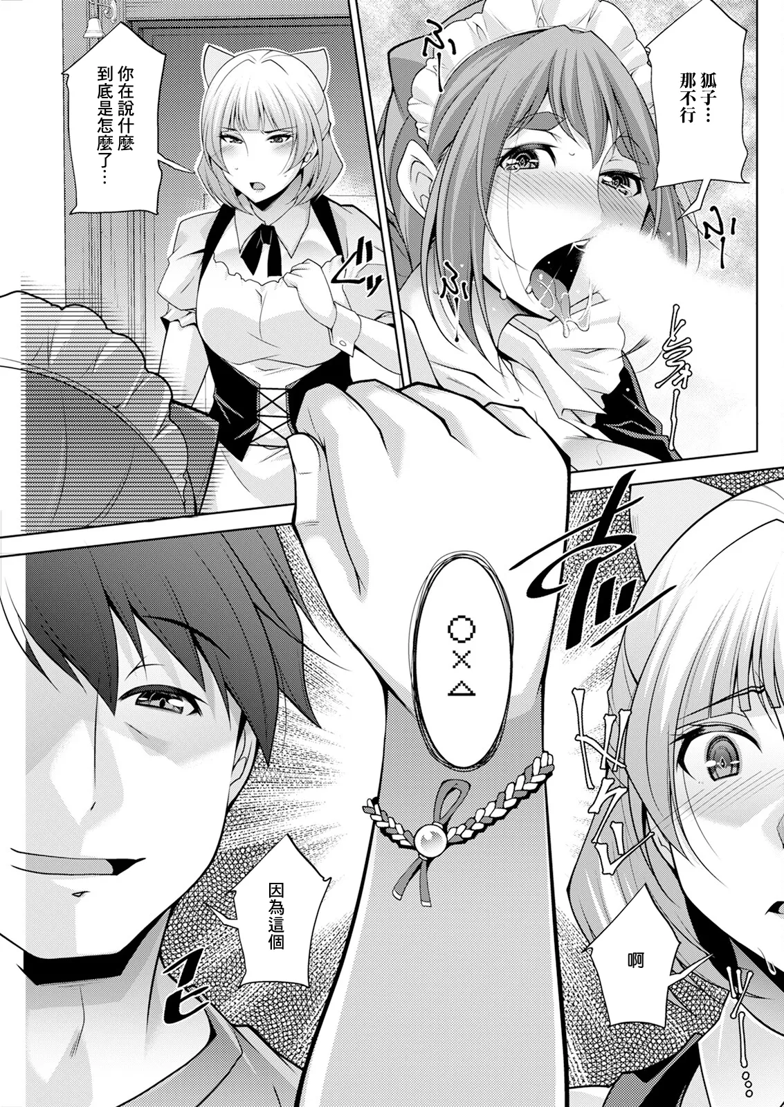 Izanai no Shima .6 - Page 7