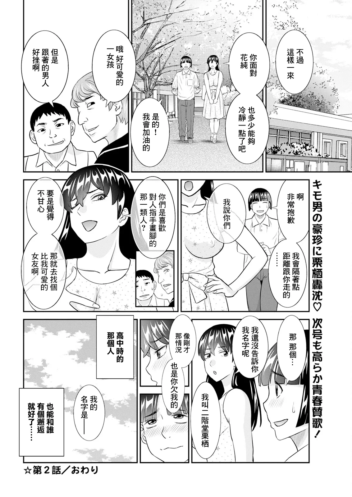 Yaegaki-san no Kahanshin Jijou Ch. 2 page 18 - extraneous ads hentai manga - read online free