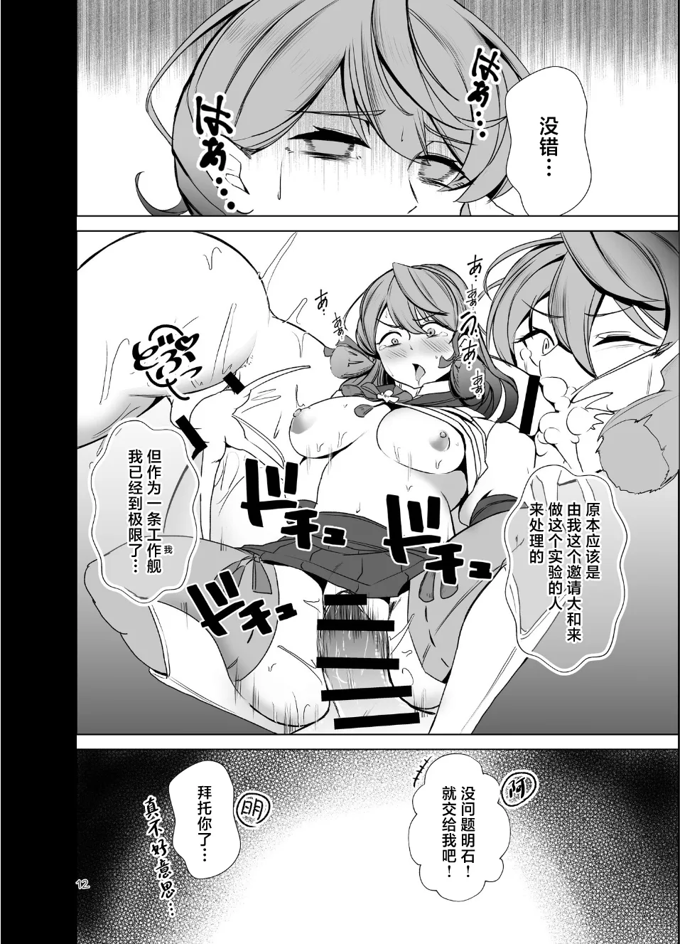 Rengou Kantai Rensaku Tanpenshuu page 11 featuring takao kantai collection parody - futanari big breasts hentai manga - read online free