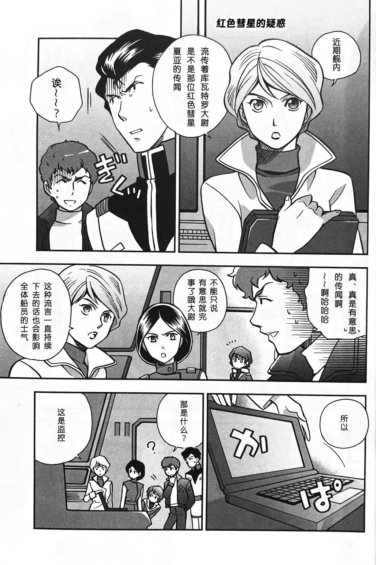 SPACE FANTASY page 20 featuring kamille bidan zeta gundam parody - males only hentai manga - read online free