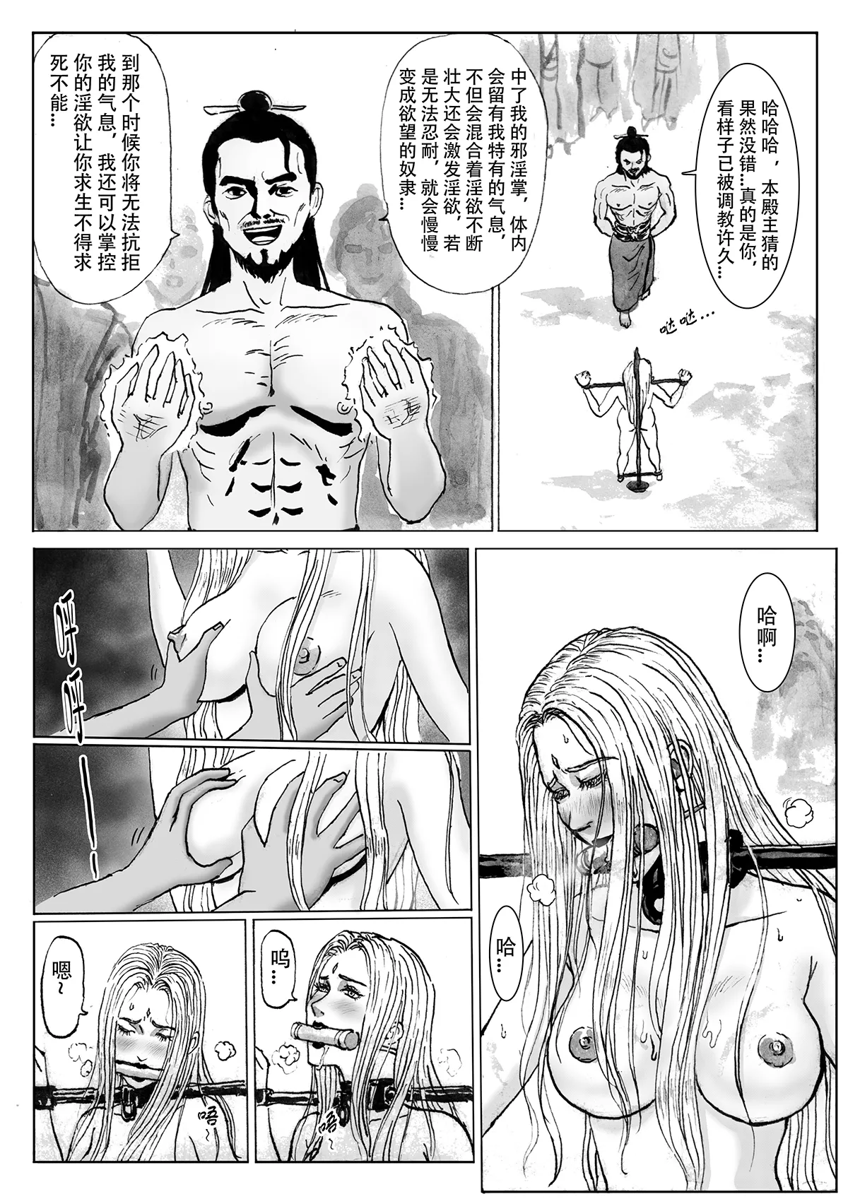 缚仙之行-被擒 page 29 original parody - gag bondage hentai manga - read online free