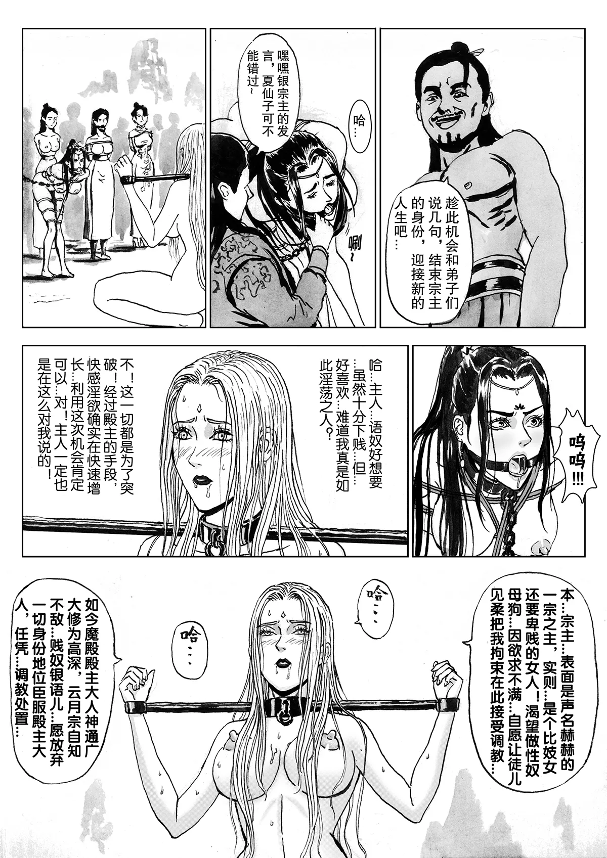 缚仙之行-被擒 page 33 original parody - gag bondage hentai manga - read online free