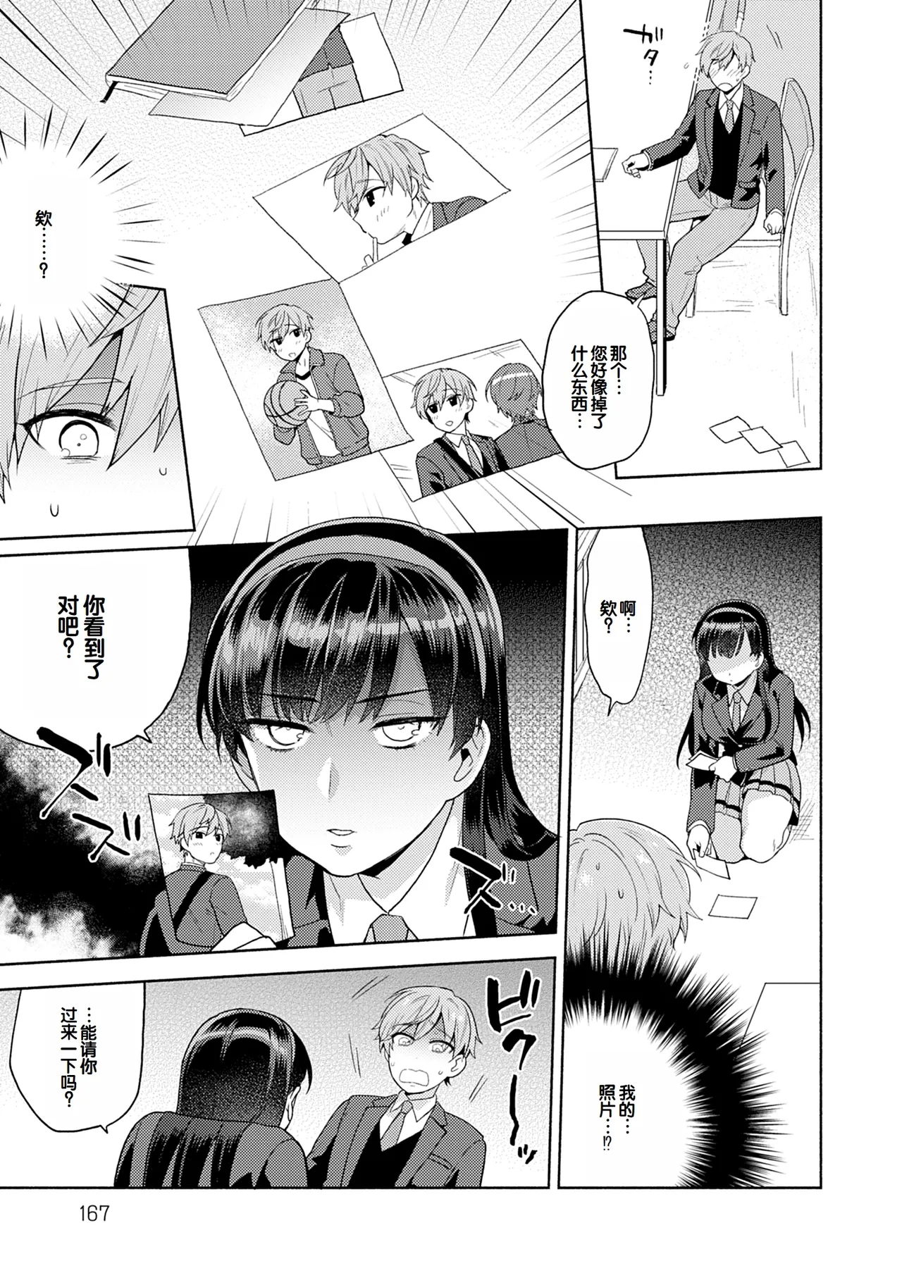 Suki dakara Shiboritai - I wanna squeeze you because I love you page 167 - nakadashi beauty mark hentai manga - read online free