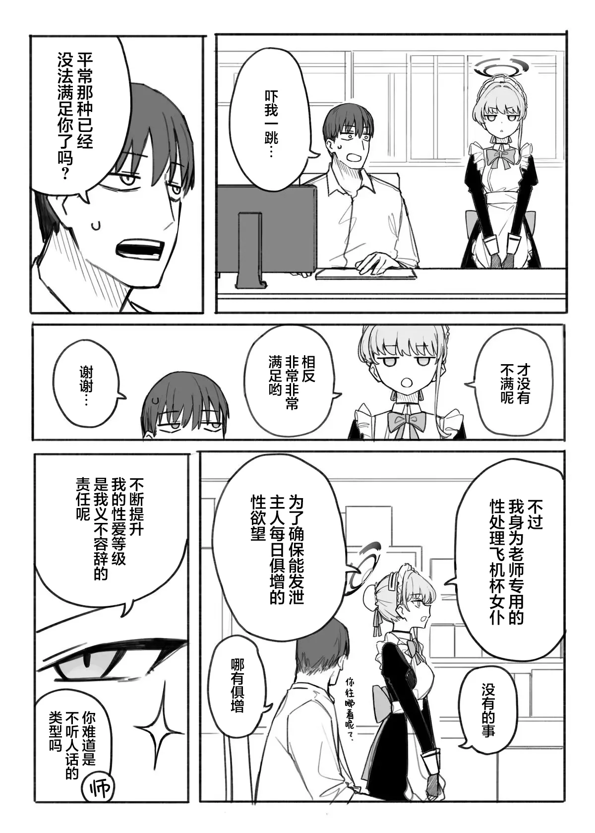 Fanbox汉化合集 page 59 featuring yuuka hayase blue archive parody - maid sweating hentai manga - read online free