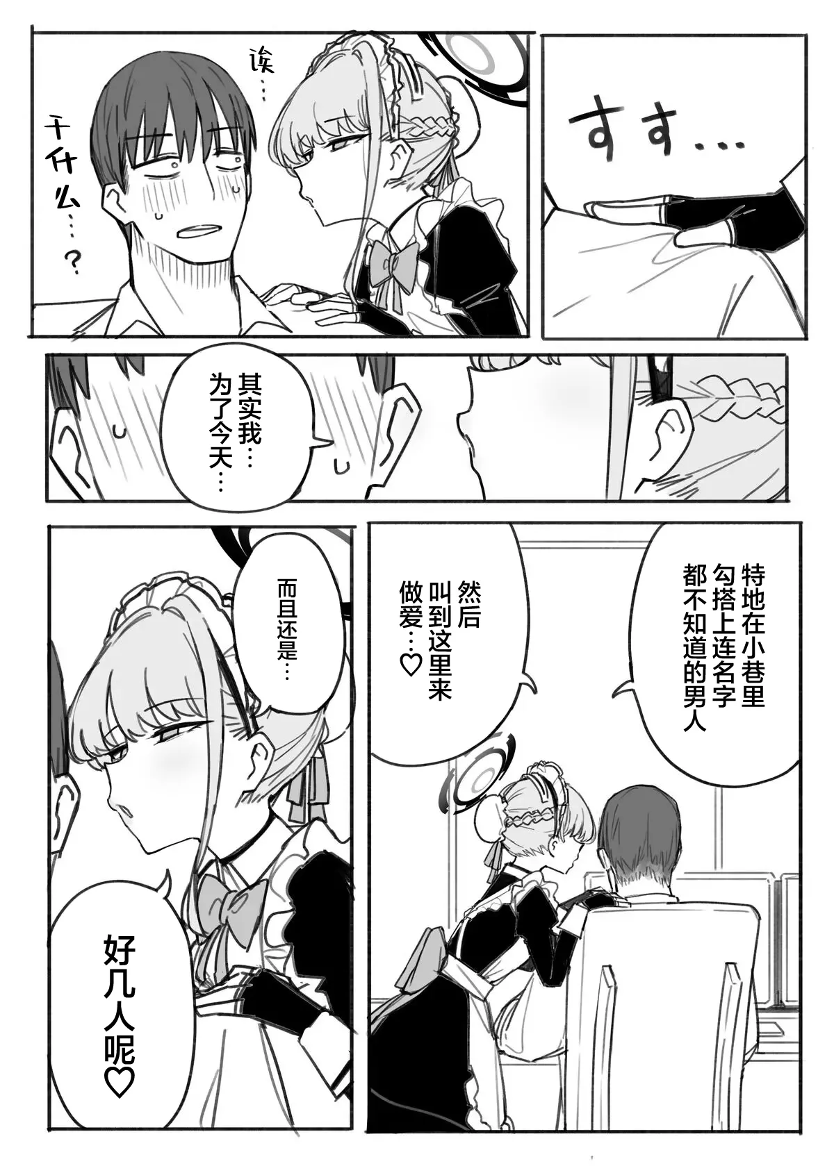 Fanbox汉化合集 page 62 featuring yuuka hayase blue archive parody - maid sweating hentai manga - read online free