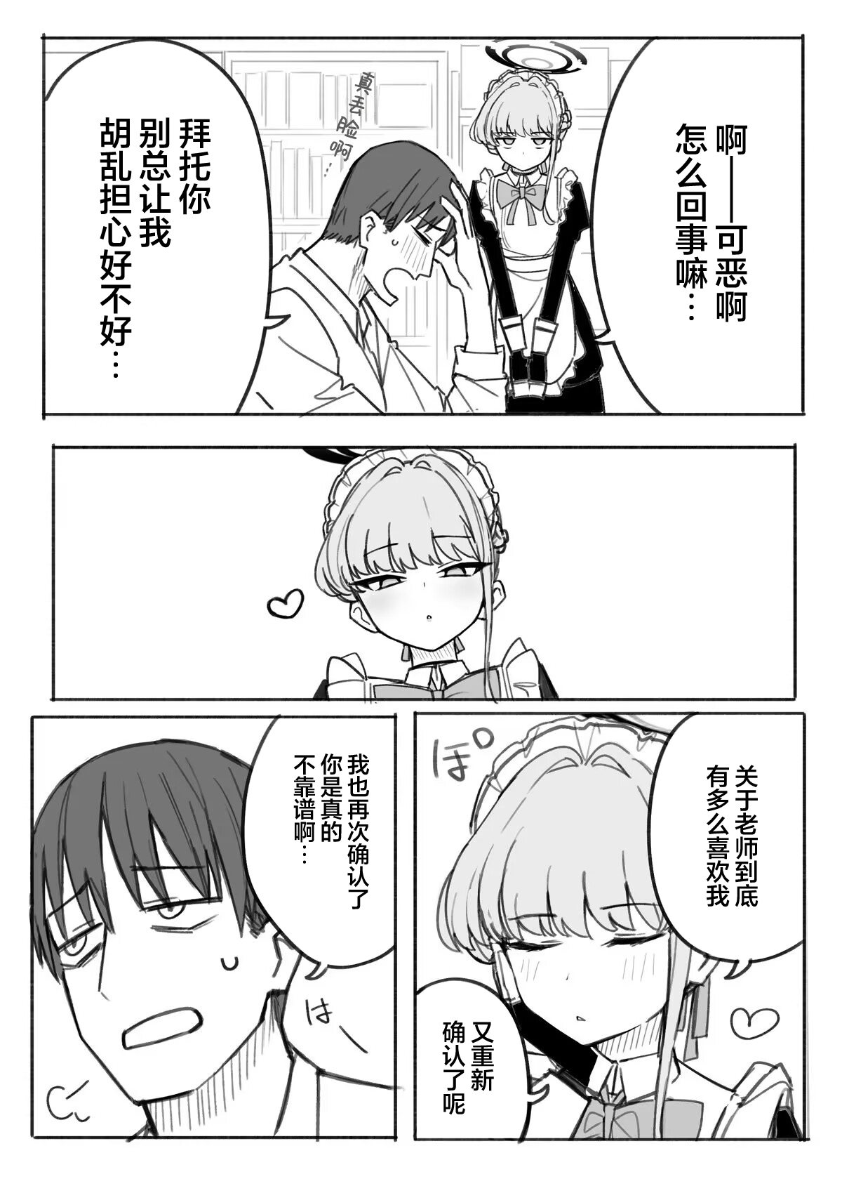 Fanbox汉化合集 page 64 featuring yuuka hayase blue archive parody - maid sweating hentai manga - read online free