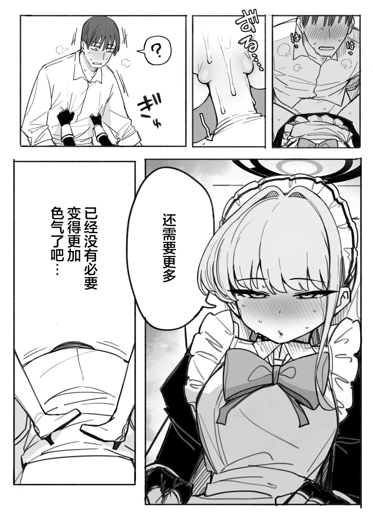 Fanbox汉化合集 page 70 featuring yuuka hayase blue archive parody - maid sweating hentai manga - read online free