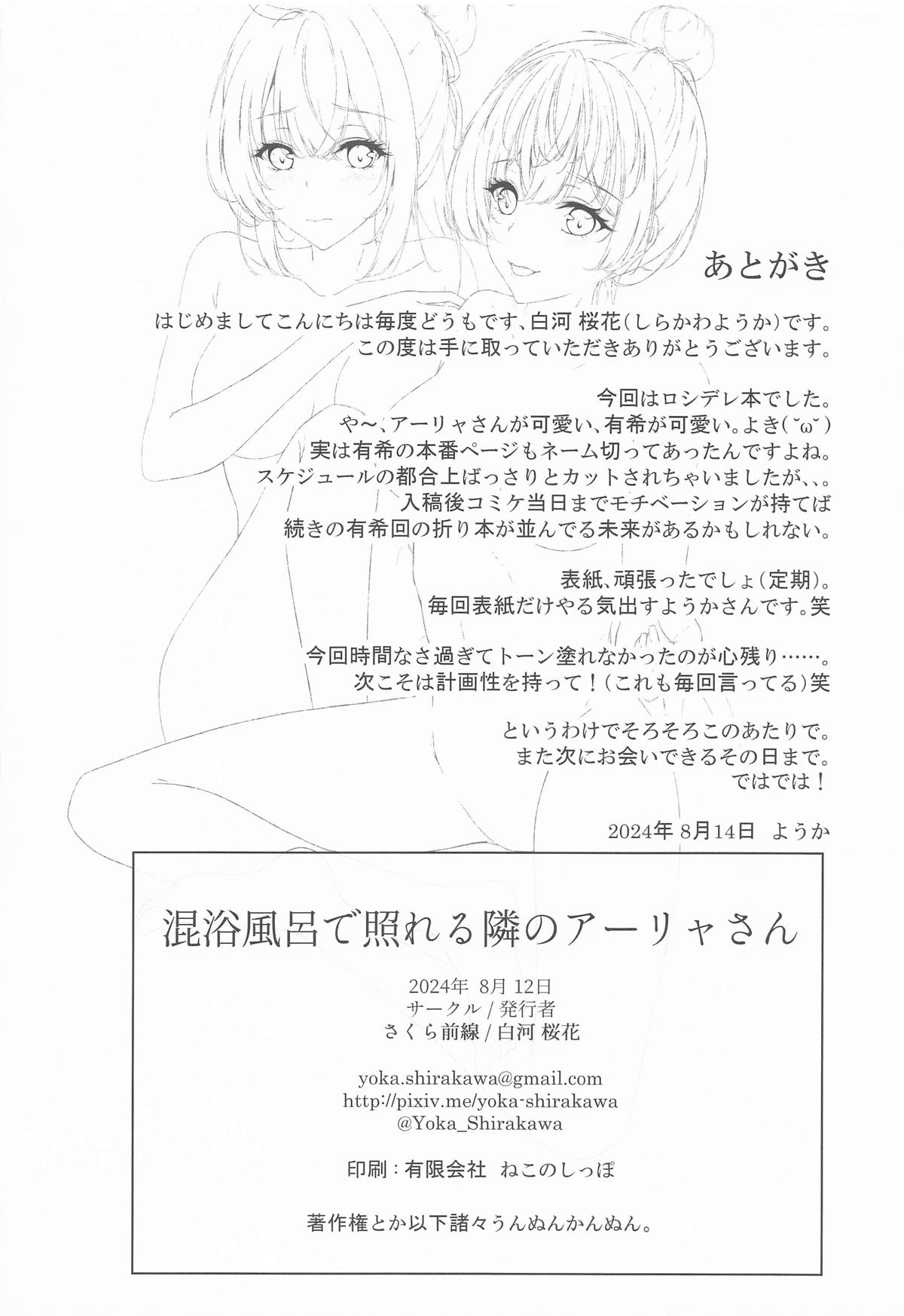 結構ボソっと混浴風呂でテレる隣のアーリャさん page 25 featuring yuki suou tokidoki bosotto russia-go de dereru tonari no alya-san parody - sole male hair buns hentai manga - read online free