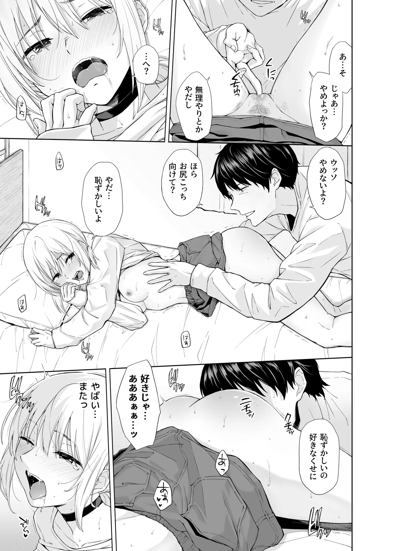 Iede Shoujo wa Assari Yararete shimau - Page 45