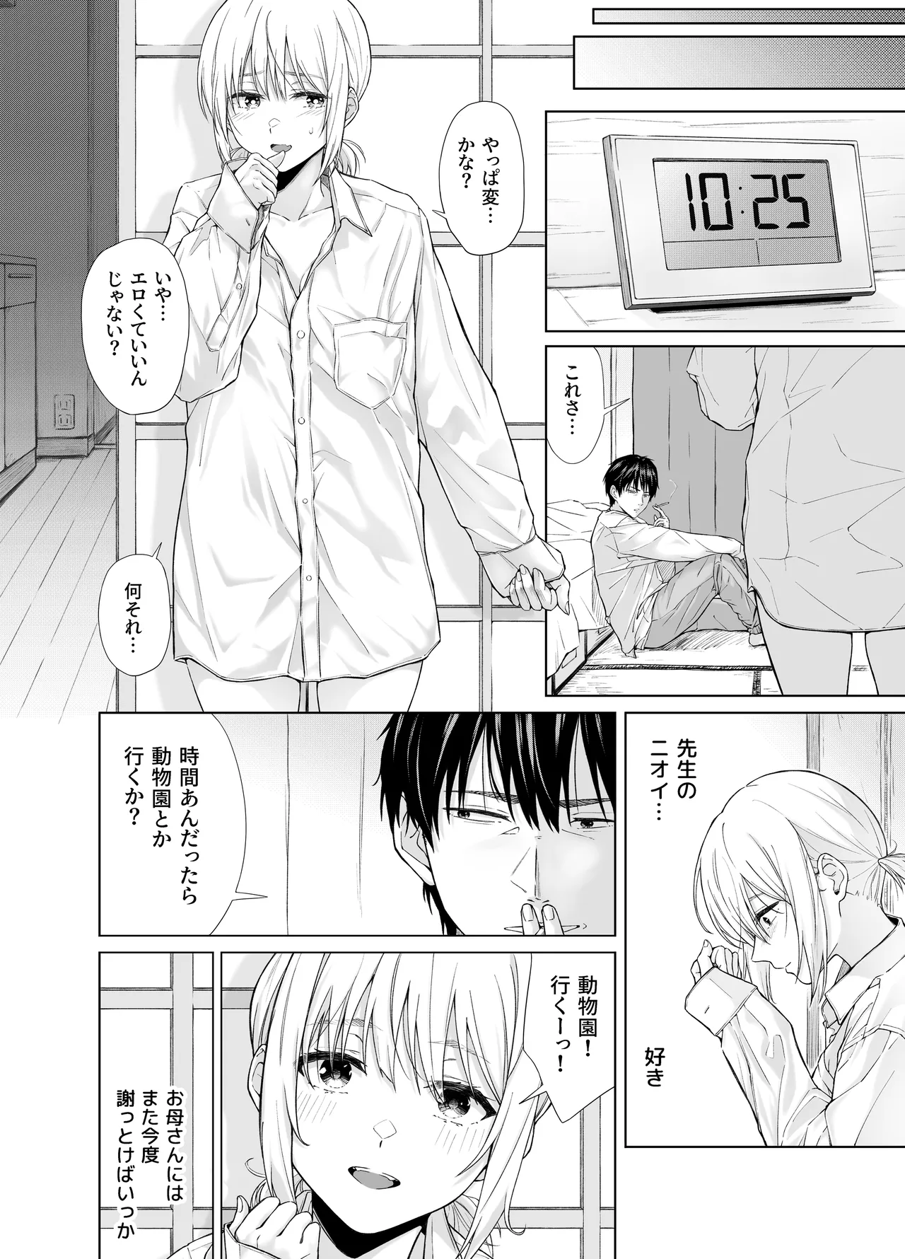 Iede Shoujo wa Assari Yararete shimau - Page 60