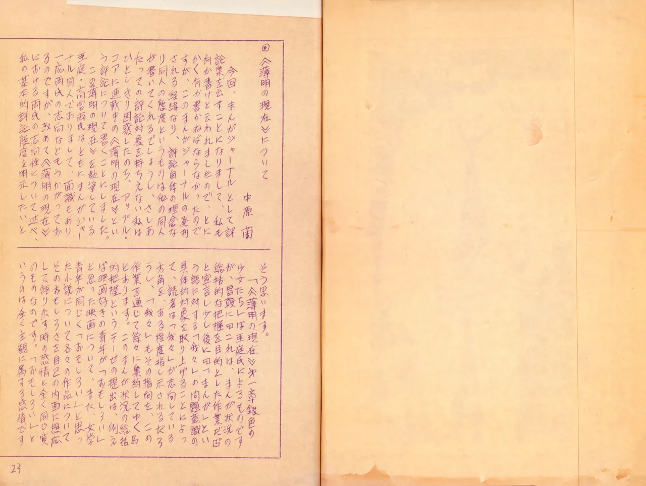 19730504『Manga Journal』Vol.1 page 13 - read online free