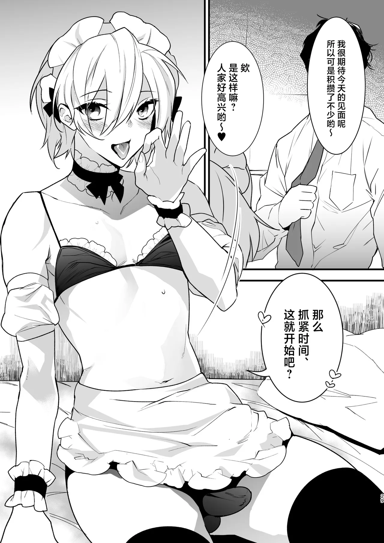 Dokidoki Mesu Ochi Go Houshi Seikatsu Soushuuhen page 29 original parody - anal crossdressing hentai manga - read online free