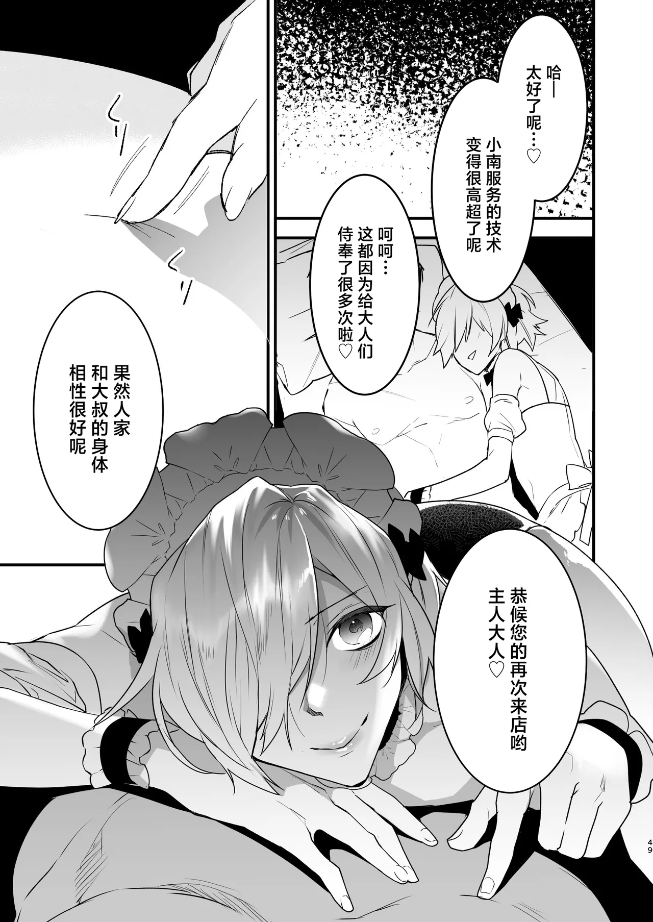 Dokidoki Mesu Ochi Go Houshi Seikatsu Soushuuhen page 49 original parody - anal crossdressing hentai manga - read online free