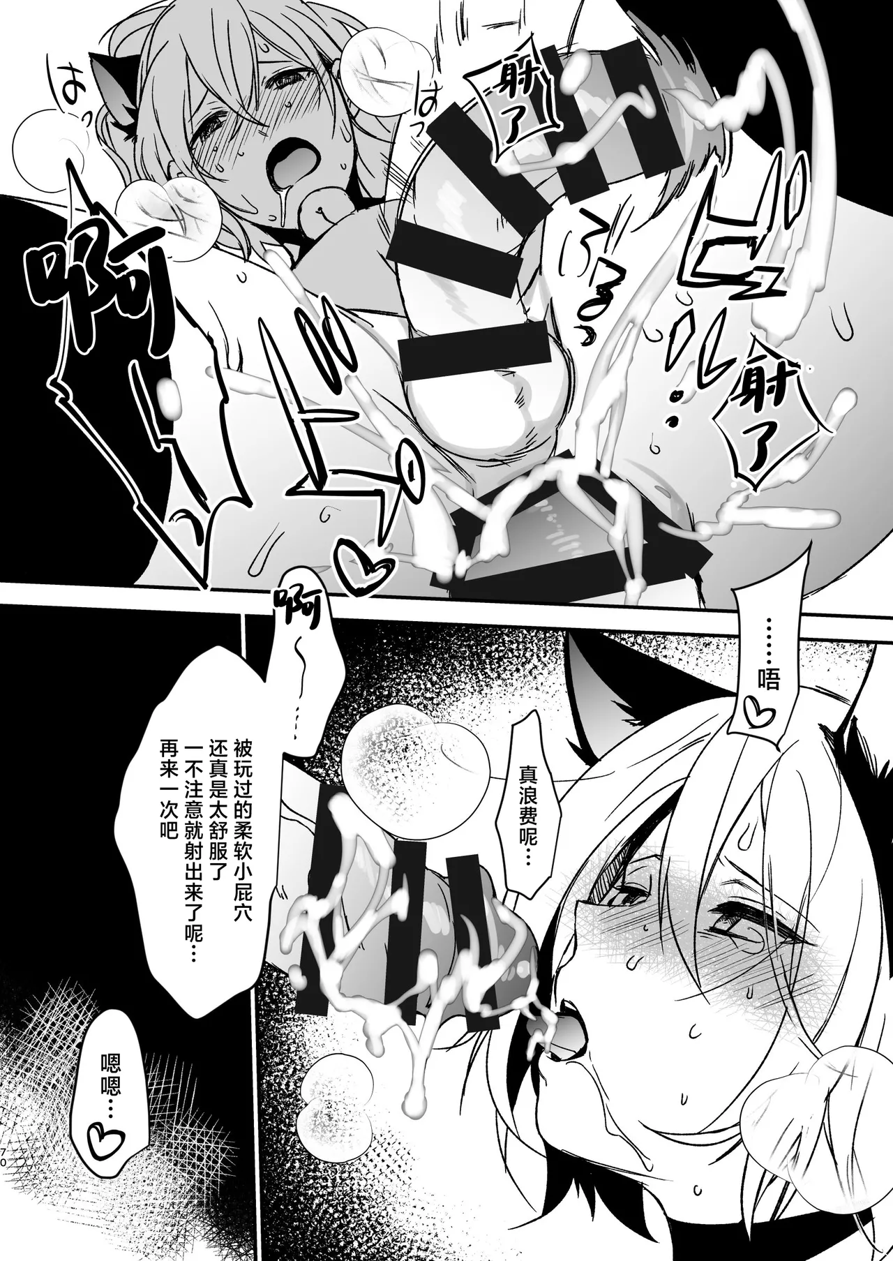 Dokidoki Mesu Ochi Go Houshi Seikatsu Soushuuhen page 70 original parody - eye-covering bang anal hentai manga - read online free