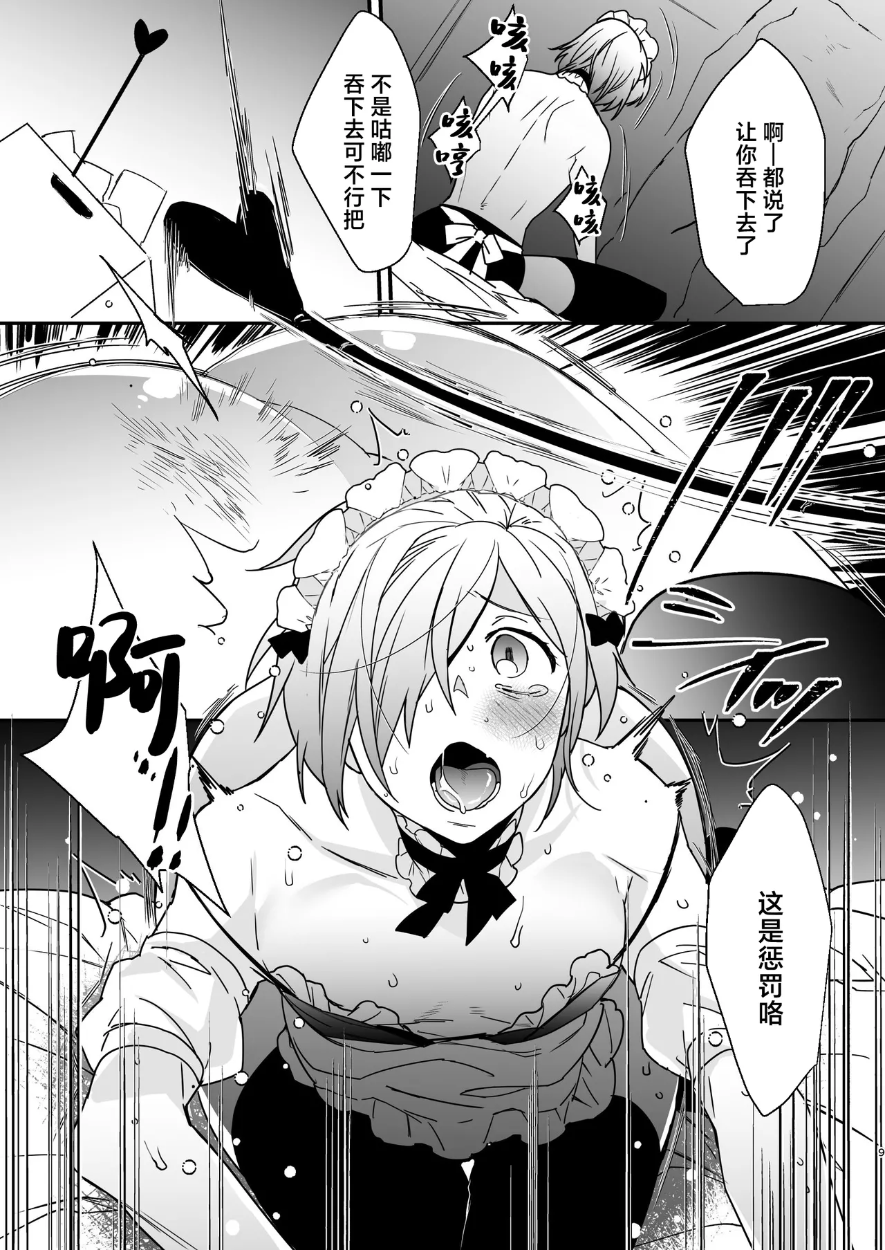 Dokidoki Mesu Ochi Go Houshi Seikatsu Soushuuhen - Page 9