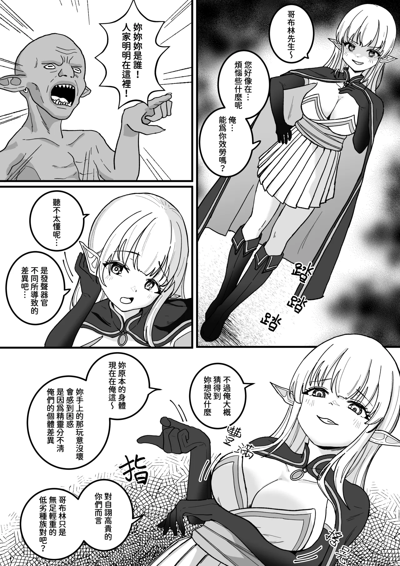 shell1-2 page 12 - femdom elf hentai manga - read online free