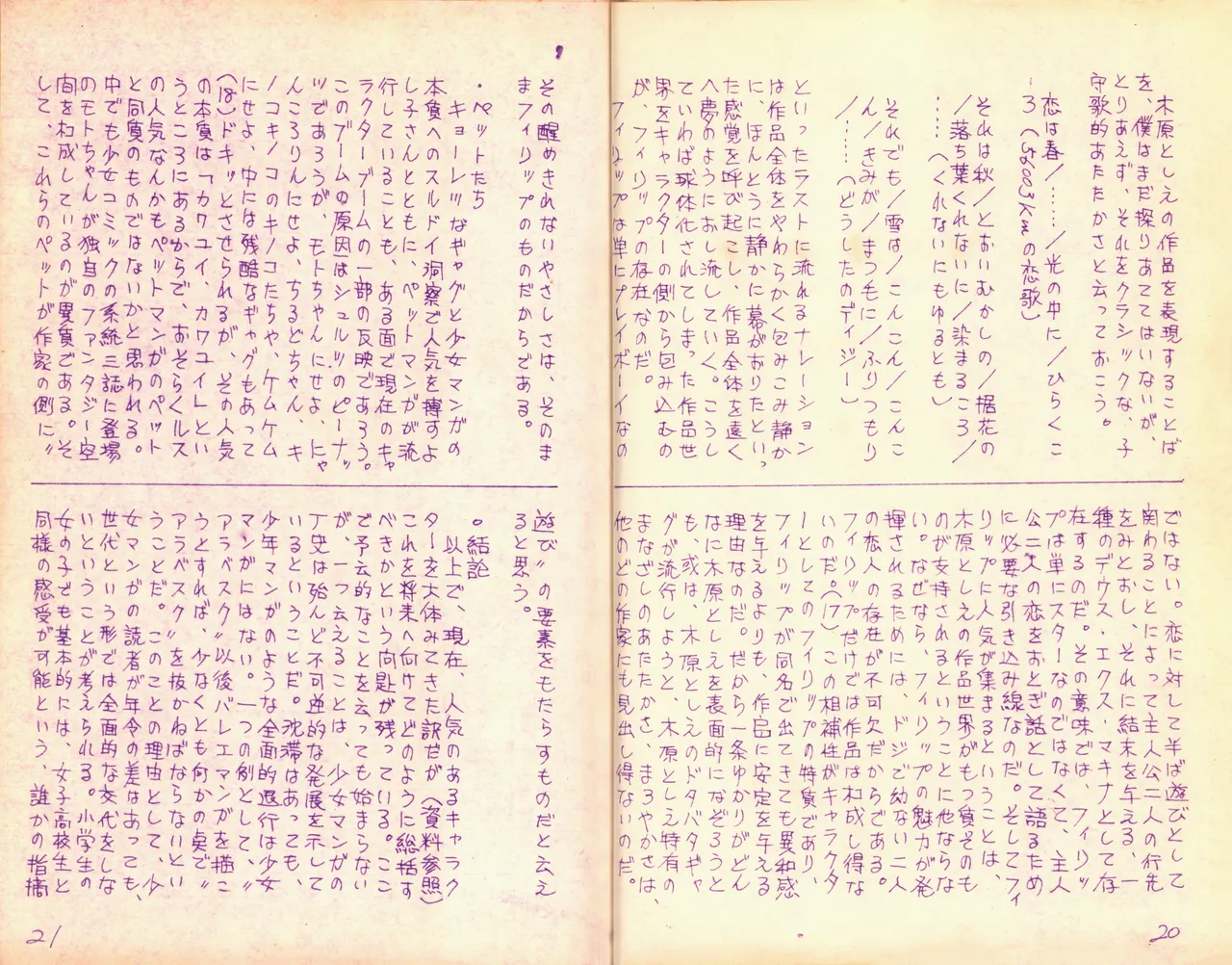 19740524『Manga Journal』Vol.2 page 12 - read online free